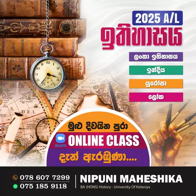 A/L Online History Class - 2025 ( උසස් පෙළ ඉතිහාසය - ලංකා/ඉන්දීය/යුරෝපා ) - 2025