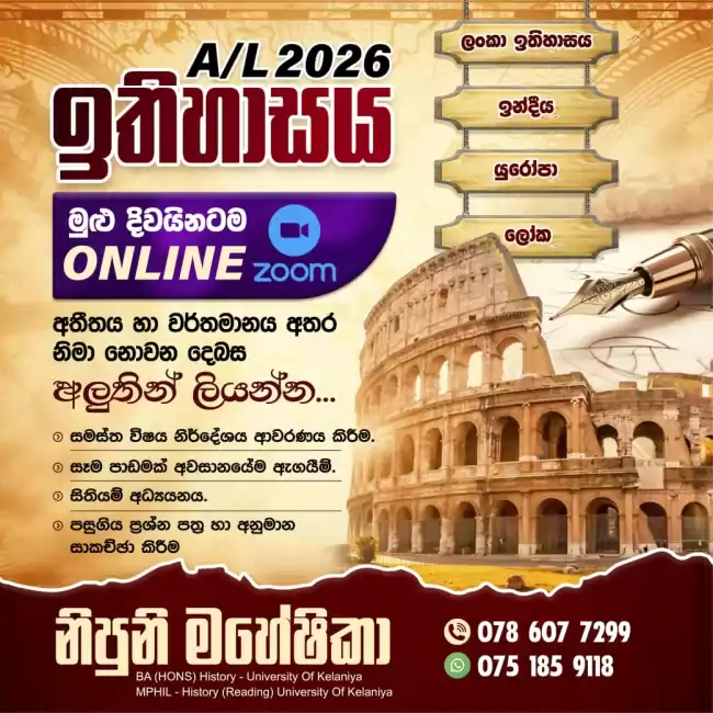 A/L Online History Class - 2026  *උසස් පෙළ ඉතිහාසය - ලංකා/ ඉන්දීය/ යුරෝපා/ ලෝක* - 2026