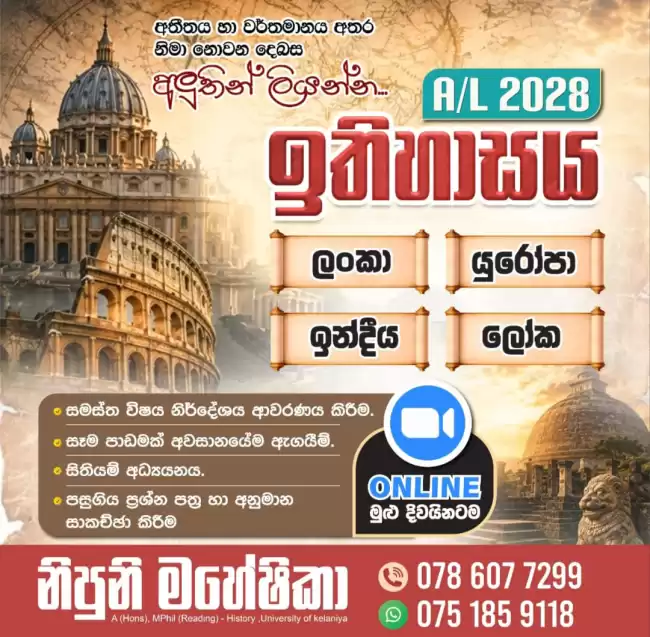 A/L Online History Class - 2028