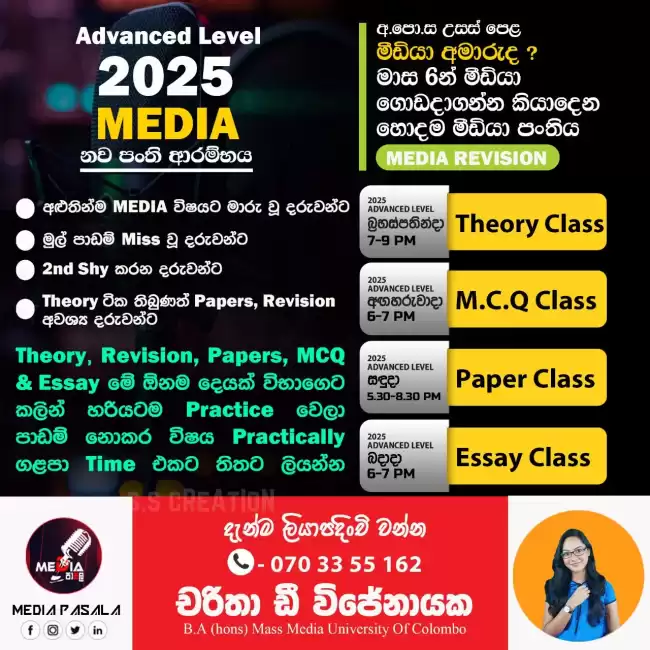 A/L Online Media Classes