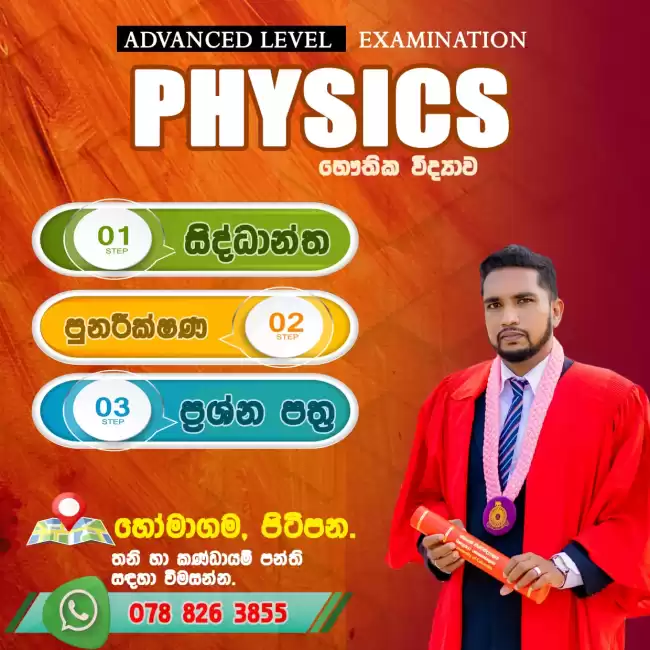 A/L Physics