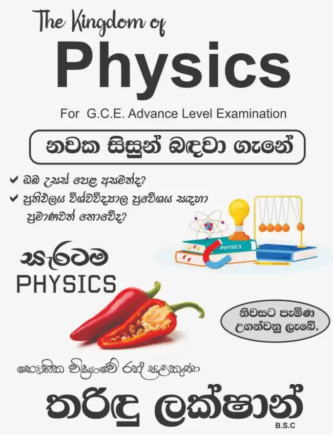 A/L Physics