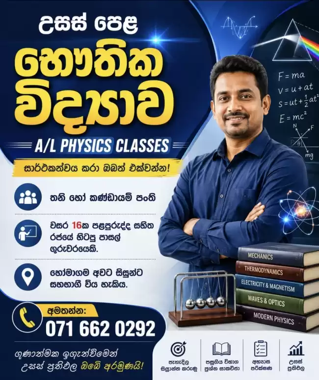 A/L Physics