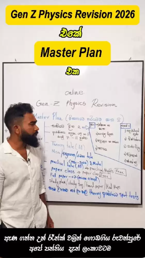 A/L Physics වලට නියත A එකක් ගන්න අපේ Individual Class එකට සම්බන්ධ වන්න .