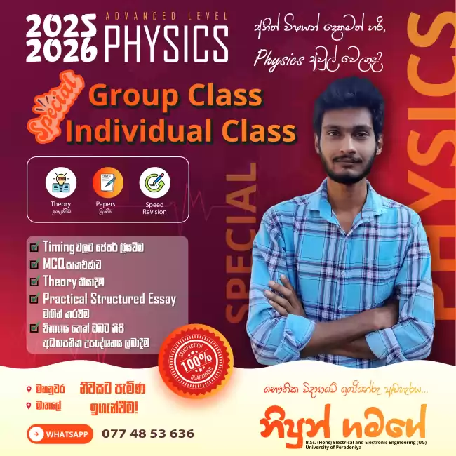 A/l Physics Group & Individual Class