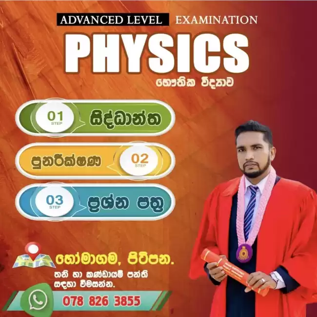 A/L Physics Individual Class