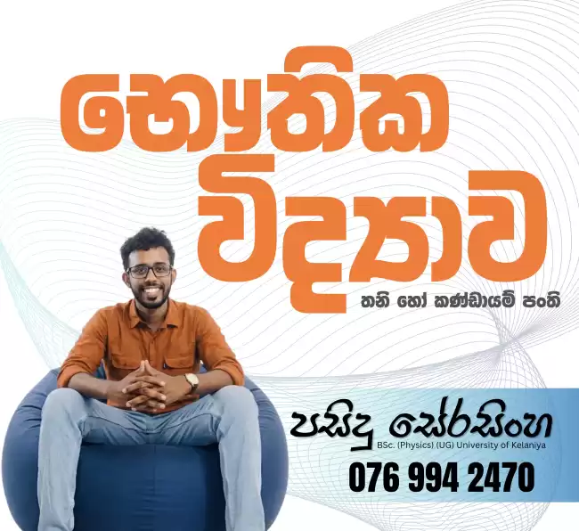 A/L Physics | Physical, Live Online, Individual & Group Classes