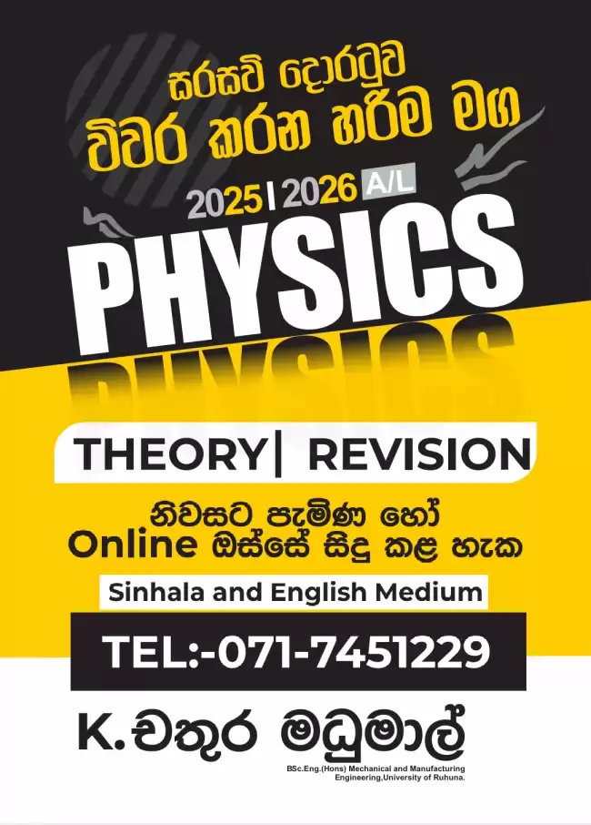 A/L Physics ( Sinhala & English Medium)