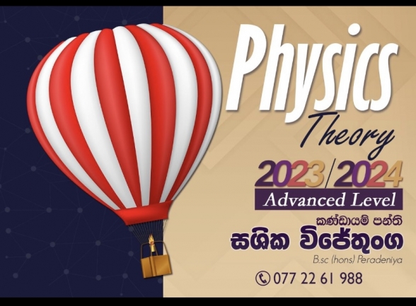 A/L physics (sinhala medium)