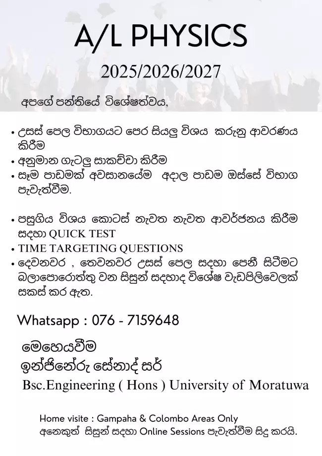 A/l Physics ( Sinhala medium )