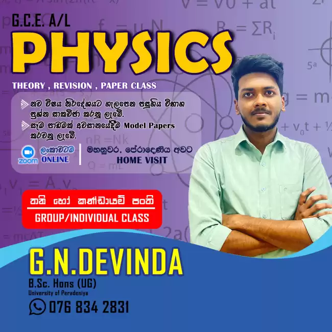 A/L Physics (Theory /Revision /Paper Class)