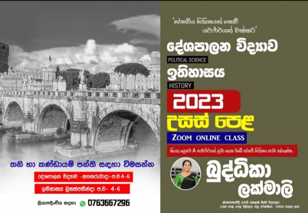 A/L  Political  online  පංති