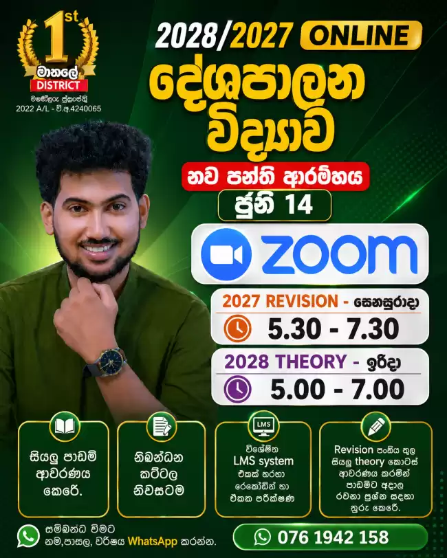A/L Political Science/ උසස් පෙළ දේශපාලන විද්‍යාව