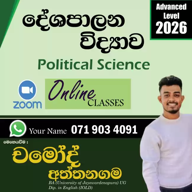 A/L political science 2026