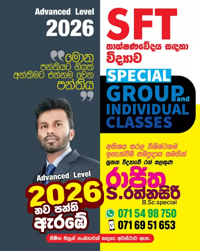 A/L SFT individual and group classes (SINHALA and English medium)