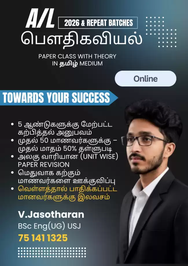 A/L Tamil Medium Physics Classes
