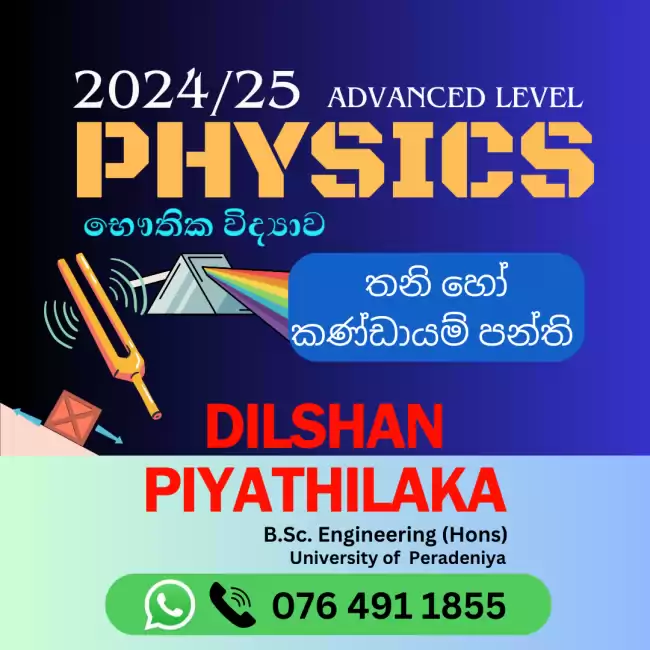 A/L භෞතික විද්‍යාව Theory/Revision/Paper 2024/2025/2026