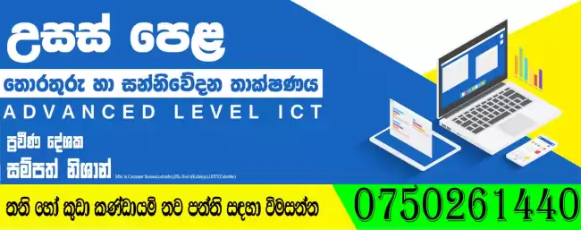 A/Level ICT Classes