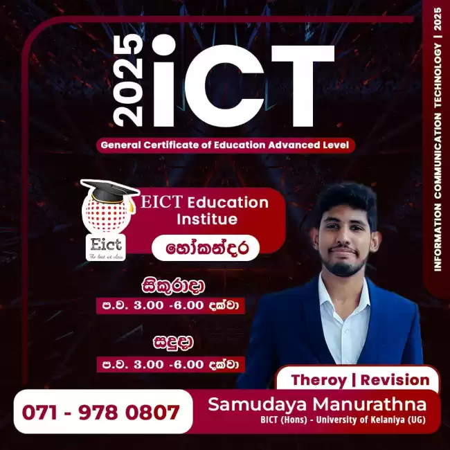 A/Level ICT (English / Sinhala) Medium