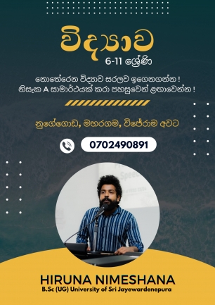 සාමාන්‍ය පෙළ විද්‍යාව - නිසැක A සාමාර්ථයක් සඳහා