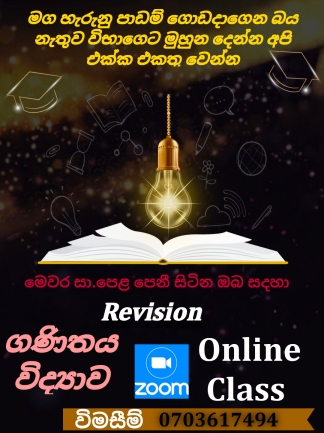 නිසැක A සාමාර්ථ්‍යයකට