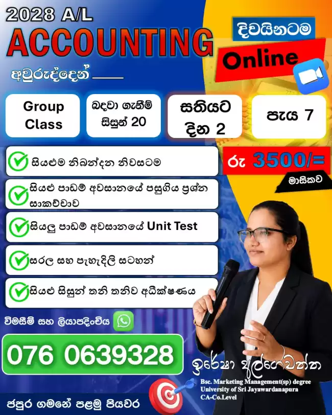 අවුරුද්දෙන් Accounting