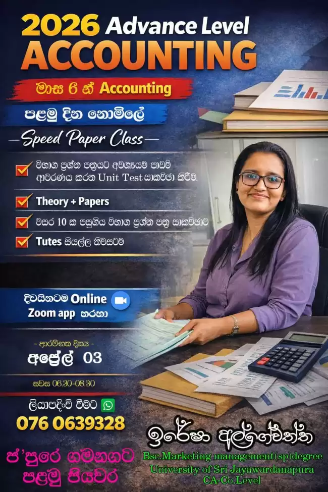Accounting වලට මාස 6න් A+