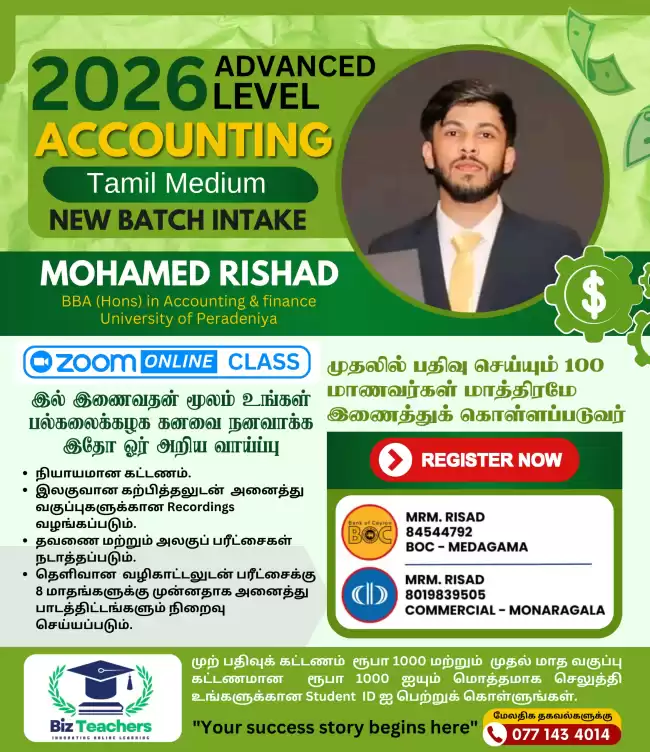 Accounting A/L - Tamil Medium