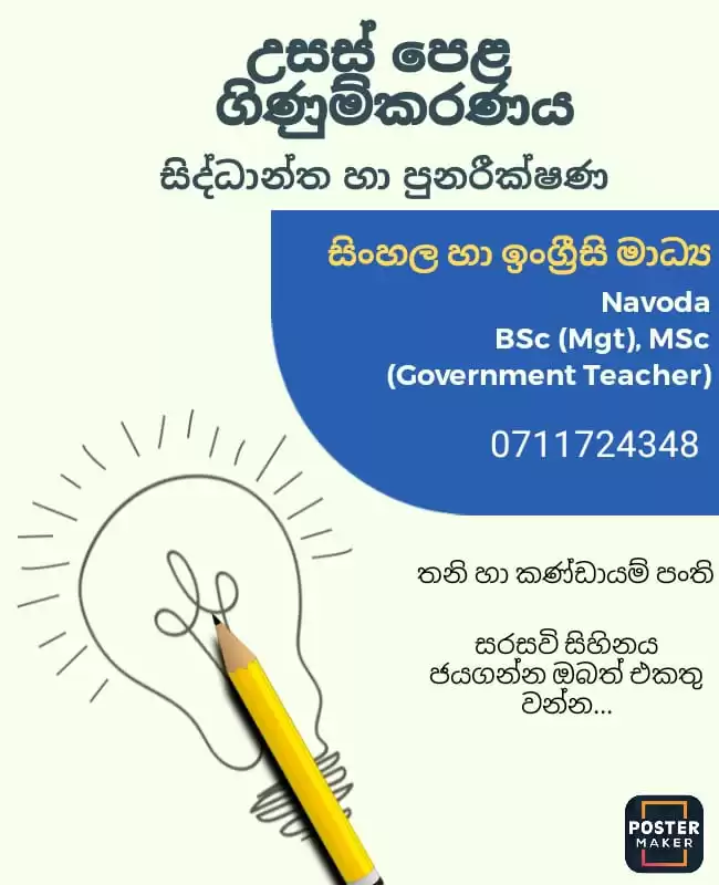 Accounting Advanced Level - Sinhala and English Medium