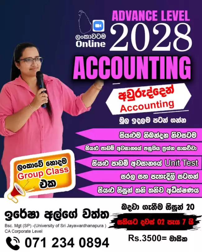 Accounting අවුරුද්දෙන්