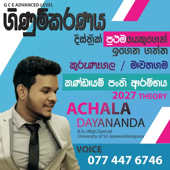 Accounting with Achala