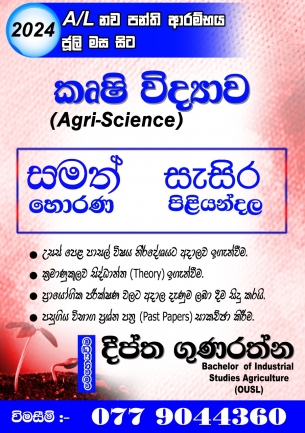 Advance Level Agriculture Science Classes