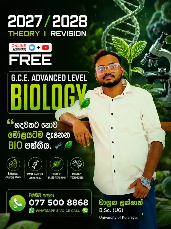 Advance level biology (ජීව ව්ද්‍යාව අ.පො.උ)