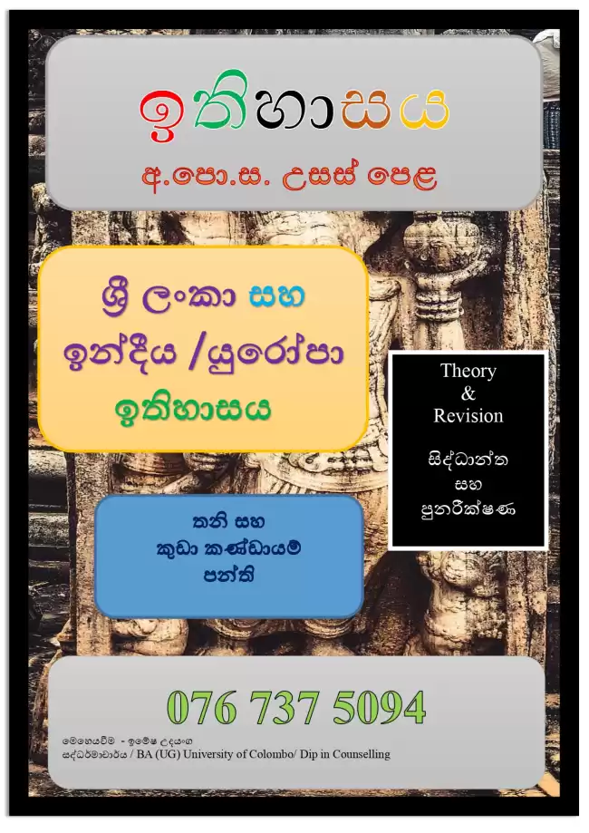 Advance Level History Classes (Lanka & Indian/Europe)