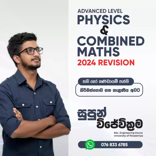 Advance Level PHYSICS  and COMBINED MATHS 2024 Revision