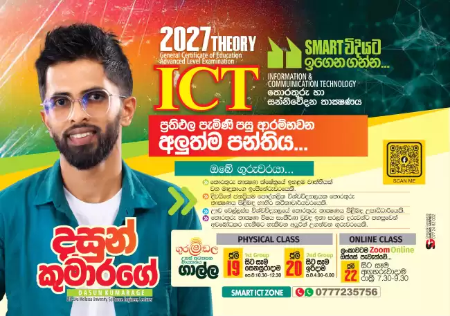 Advanced Level 2027 - ICT