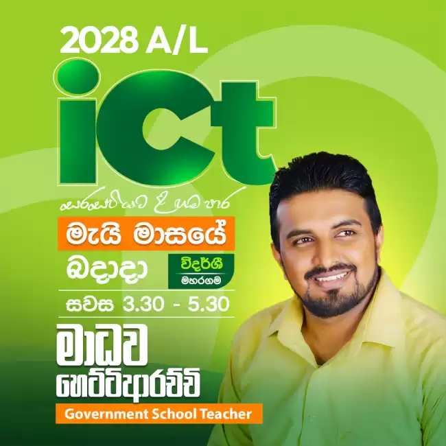 Advanced Level 2028 ICT