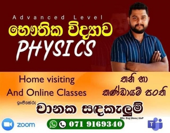 Advanced Level - A/L Physics