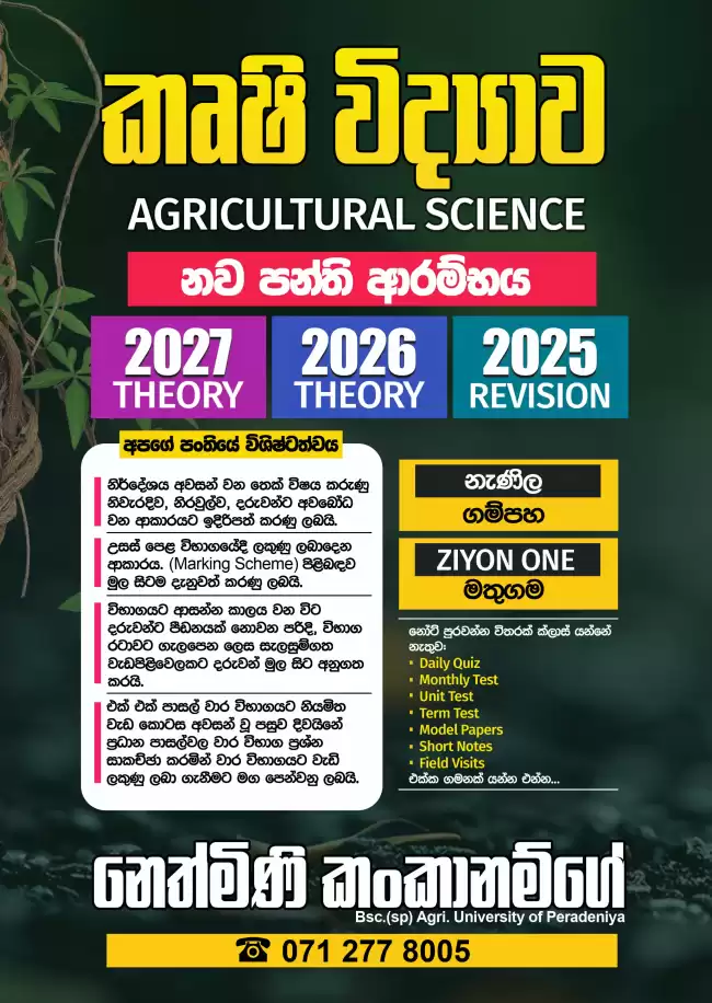 Advanced Level Agricultural Science Sinhala & English medium