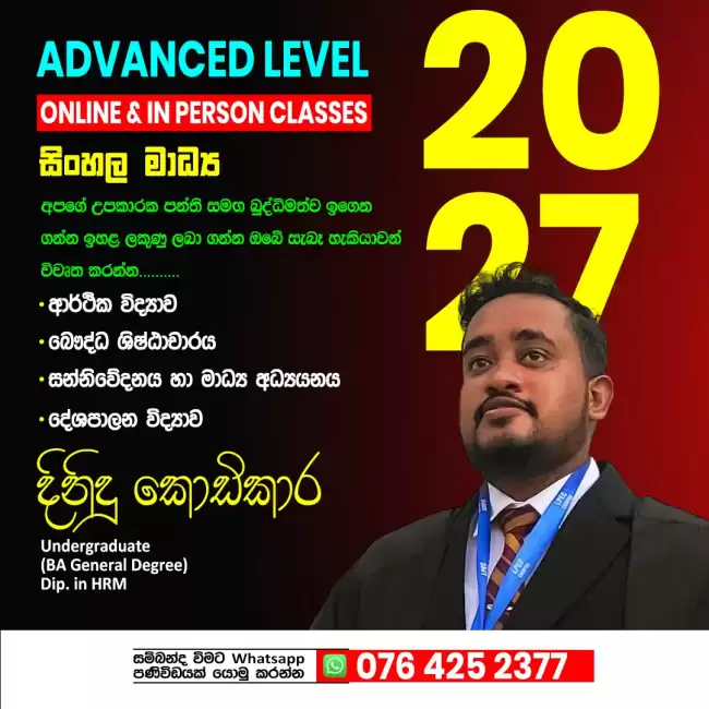 Advanced Level Classes ( Arts Stream)
