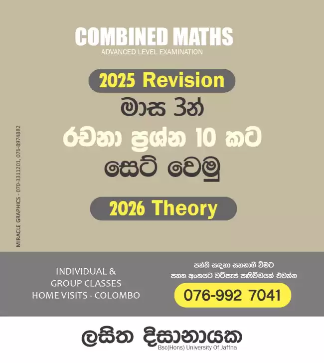 Advanced Level Combined Maths