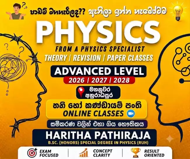 Advanced Level Physics - Sinhala Medium -Group & Individual Classes- Home Visits & Online Zoom Classes