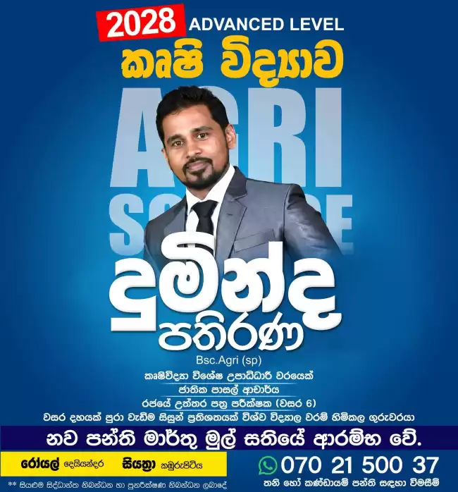 Agri science කෘෂි විද්‍යාව