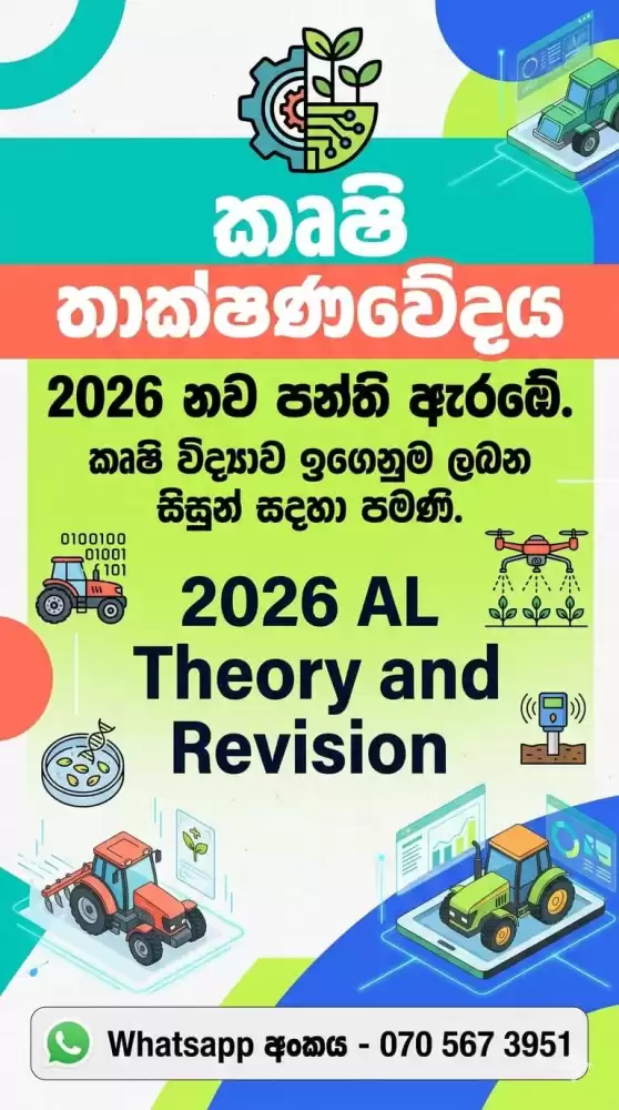 Agriculture A/L Sinhala Medium
