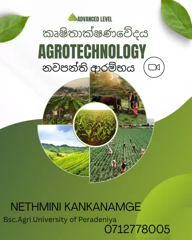 Agrotechnology කෘෂි තාක්ෂණවේදය A/L