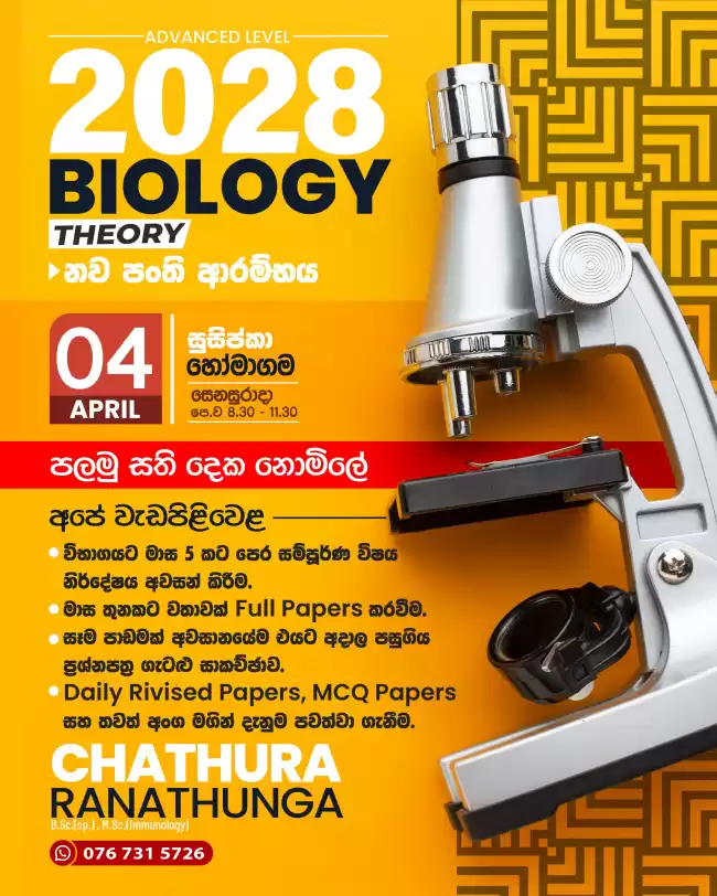 AL Biology - Sinhala Medium