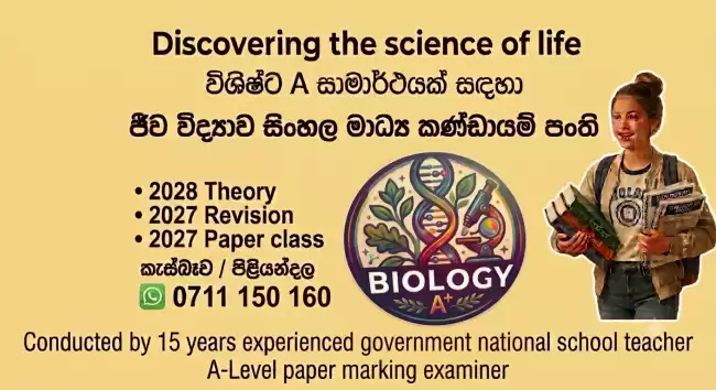 AL biology sinhala medium