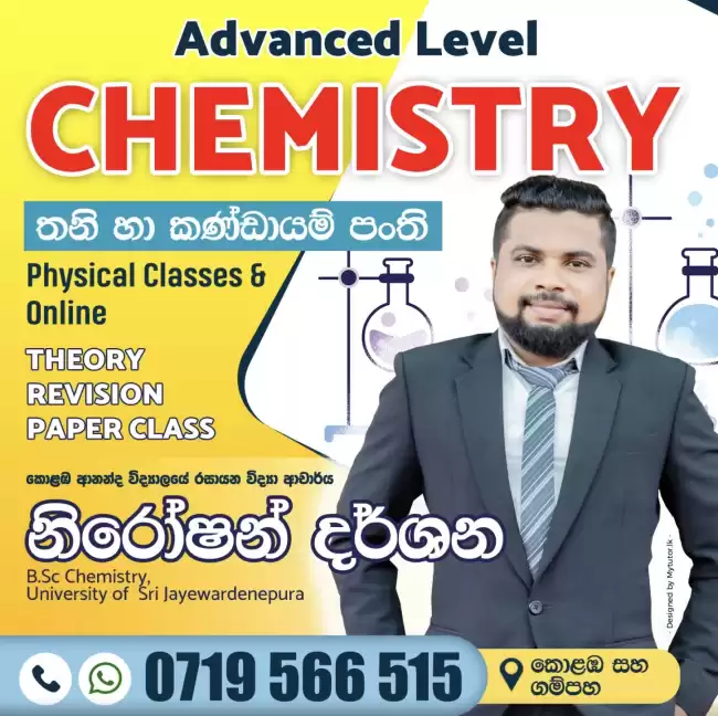 Al chemistry - Home visit ජාතික පාසල් ආචාර්ය