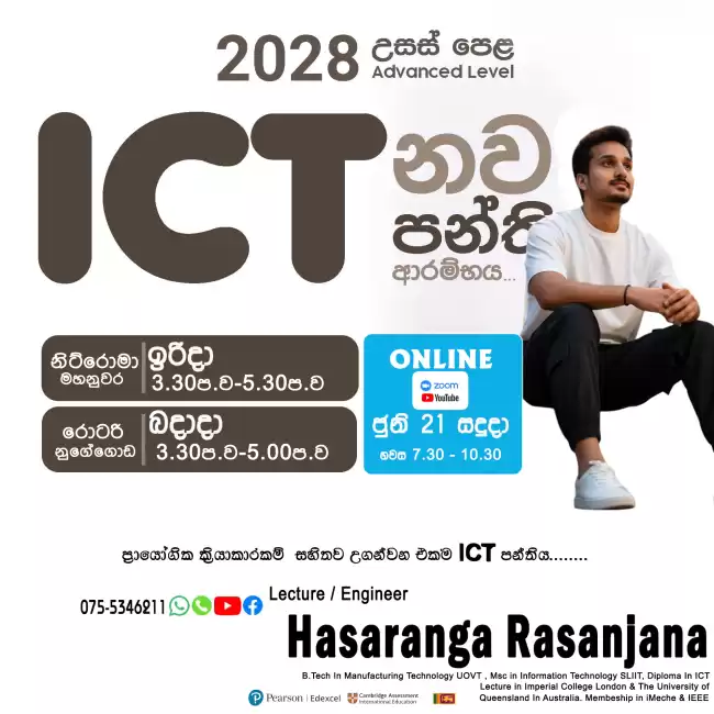 AL ICT Individual Class (2028 A/L Batch)