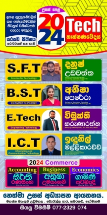 AL / OL ICT - English Medium with Sinhala Explanations